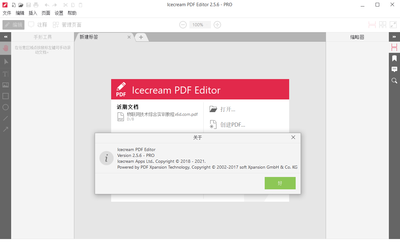 IceCream Pdf Editor Pro v3.29便携版-知创网