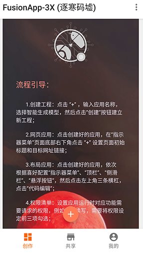 fusion-3X 逐寒码墟-知创网