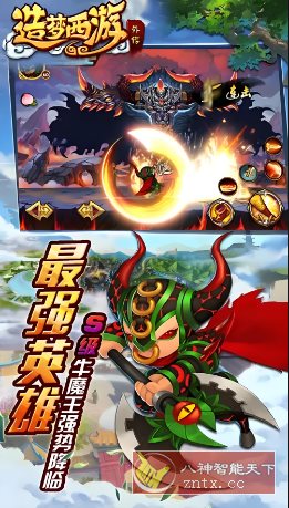 西游记IP为背景改编游戏:造梦西游外传3.8.7绿色版 西游记IP为背景改编游戏:造梦西游外传3.8.7绿色版