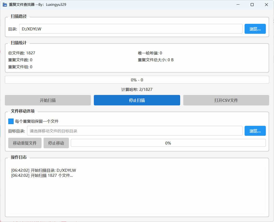 重复文件查找器-知创网