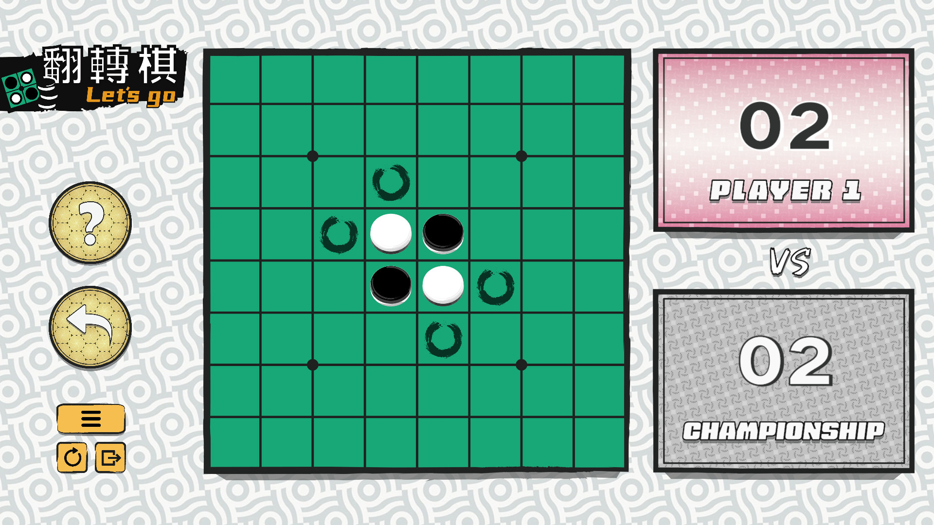一起翻转棋/Othello Let's Go