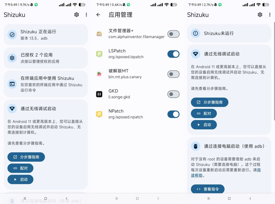 shizuku1.3.60 提升固化软件权限-知创网