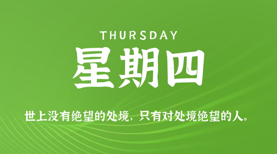 2026年01月01日新闻早讯，每天60s读懂世界-知创网