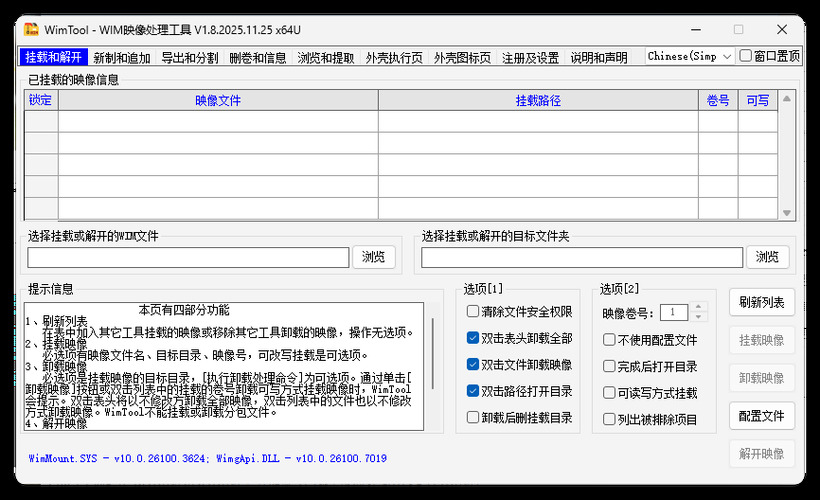 WimTool v2.0.2026.0103便携版-知创网