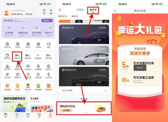 滴滴每天领10亓无门槛专车券-知创网
