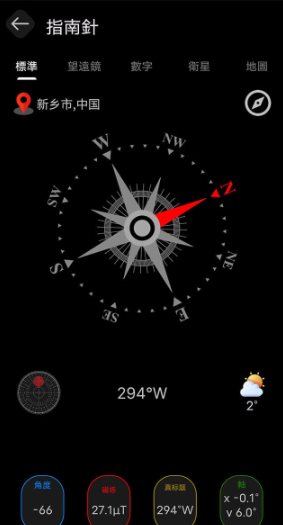 数字指南针 Digital Compass Pro v11.0.4专业版 数字指南针 Digital Compass Pro v11.0.4专业版
