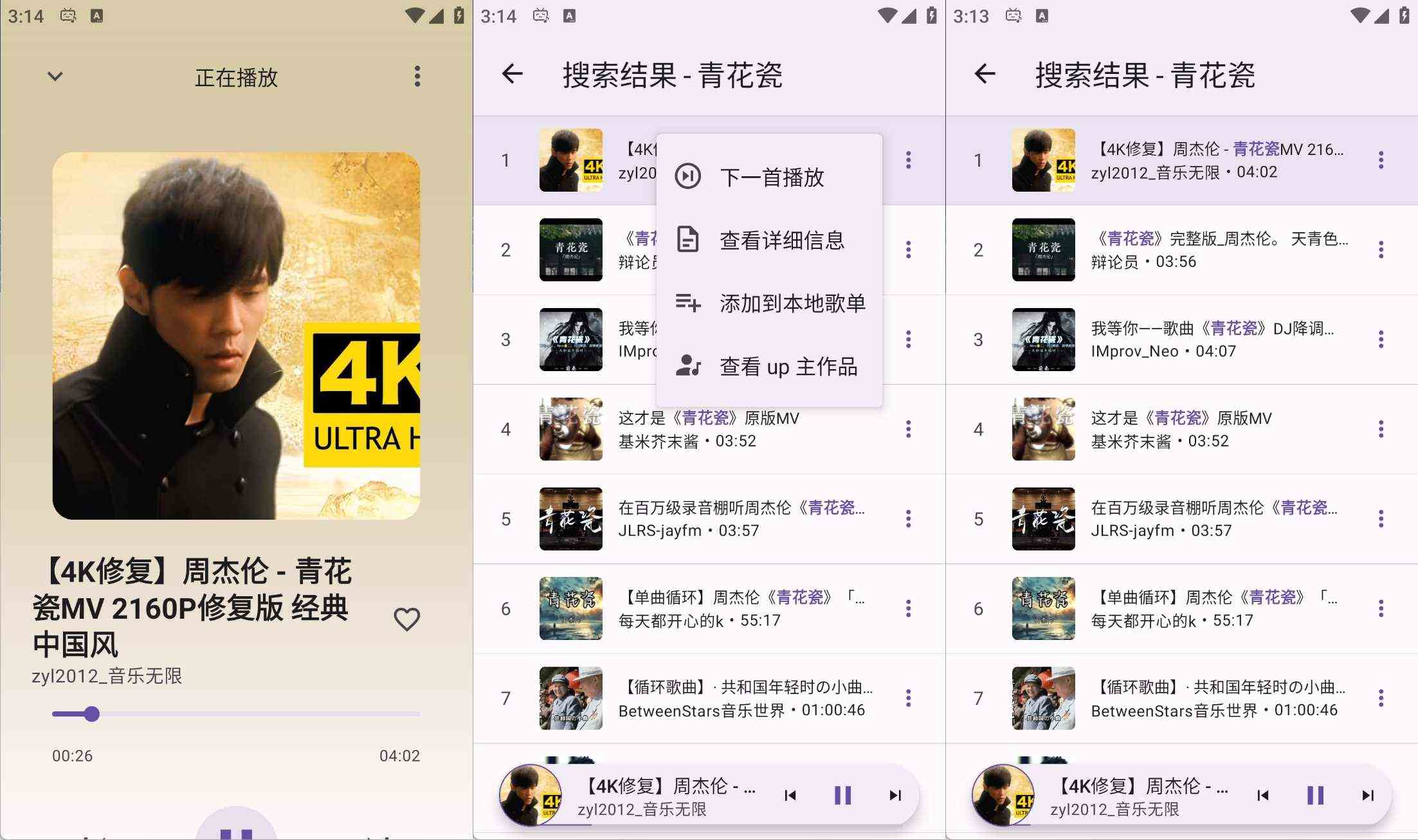 安卓BBPlayer B站音乐播放器v2.1.9清爽版-知创网