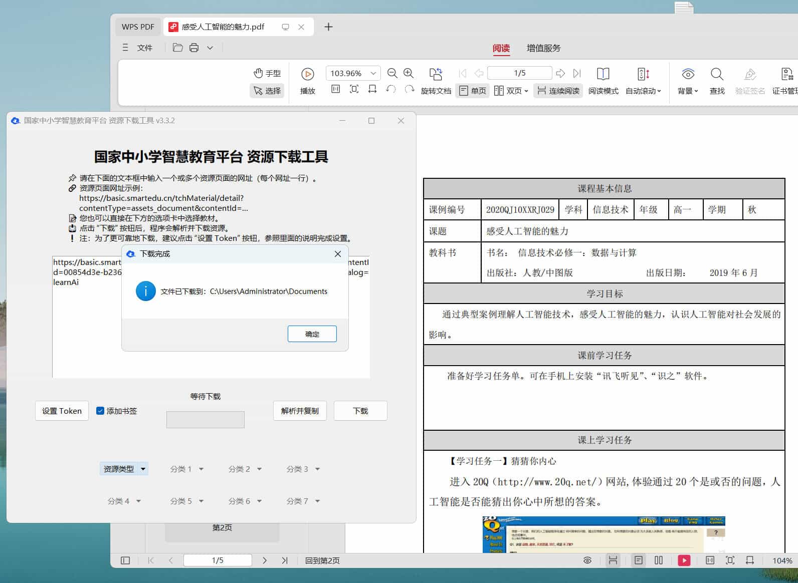 国家中小学智慧教育平台课本下载工具-知创网