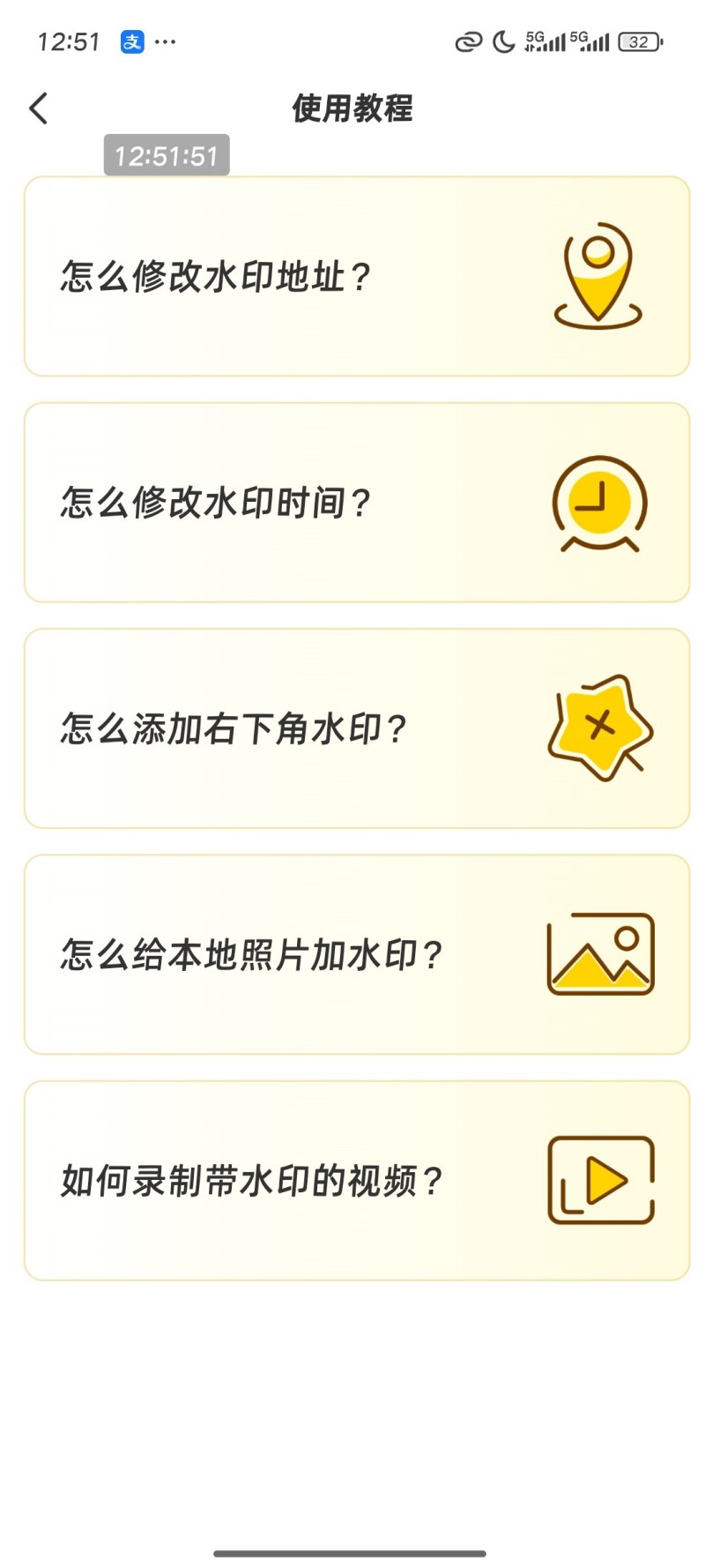 好改水印相机3.6.7 游客登录后解永久会员-知创网