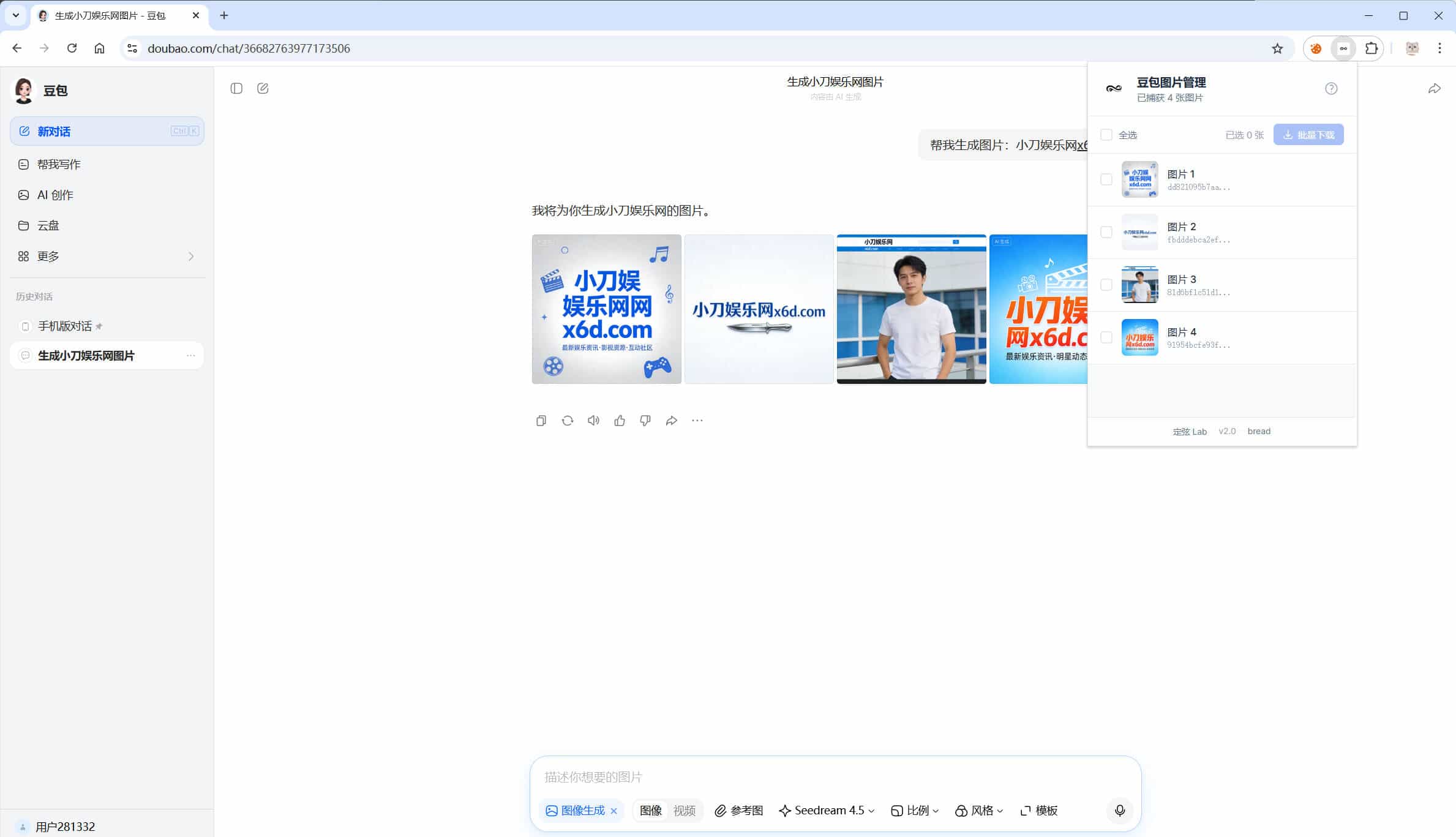 豆包AI无水印图批量下载V1.1.0-知创网