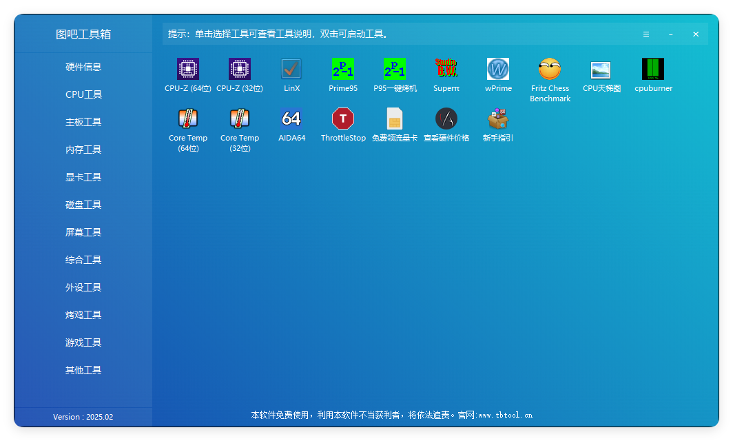 图吧工具箱硬件检测2026.01-知创网