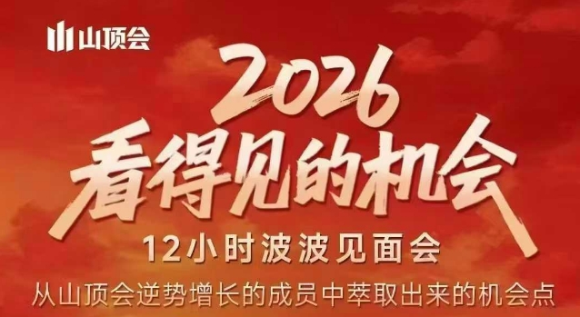 2026看得见的机会，剖析十几个实战案例，可直接抄作业，再优化迭代，内容超全，干货满满-知创网