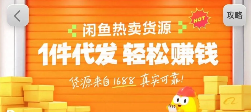 闲鱼新功能“选品中心”横空出世！无货源玩家的红利期来了，新手也能轻松上手月收…-知创网