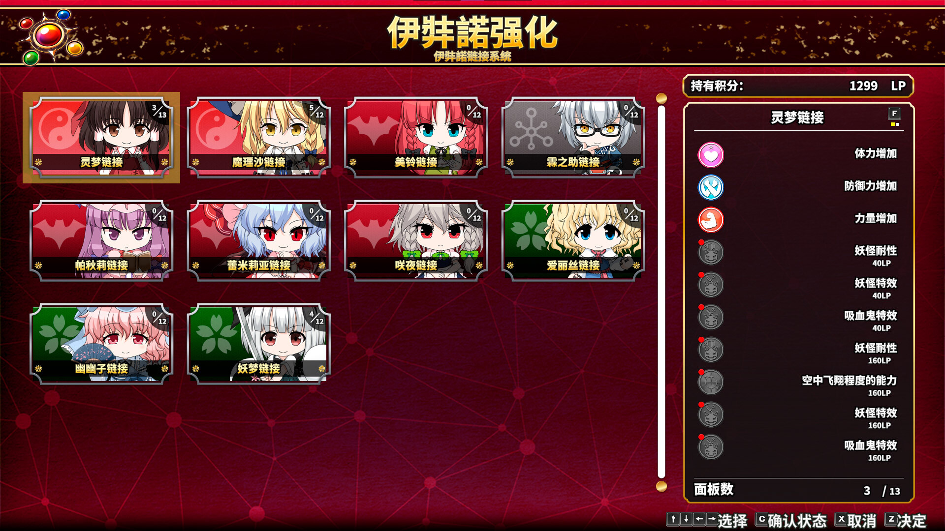 《不可思议的幻想乡 -FORESIGHT-》中文版 《不可思议的幻想乡 -FORESIGHT-》中文版